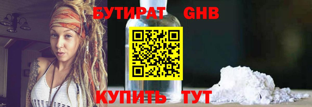 Бутират 1.4BDO Вязники