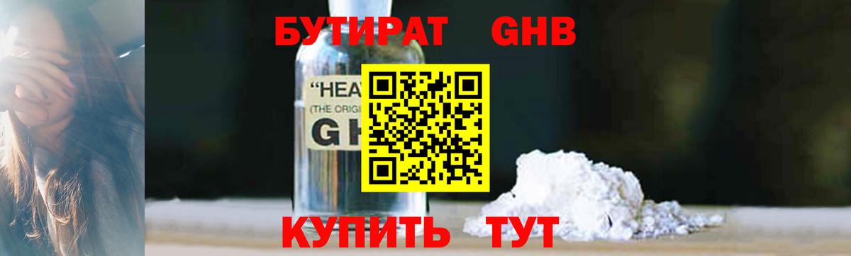 Вязники  БУТИРАТ бутандиол  Вход с VPN 