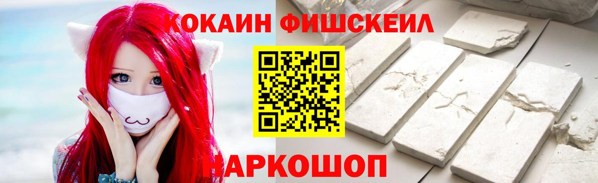 COCAIN FishScale  Вход с VPN  Cocaine Эквадор  Кокаин  Вязники 