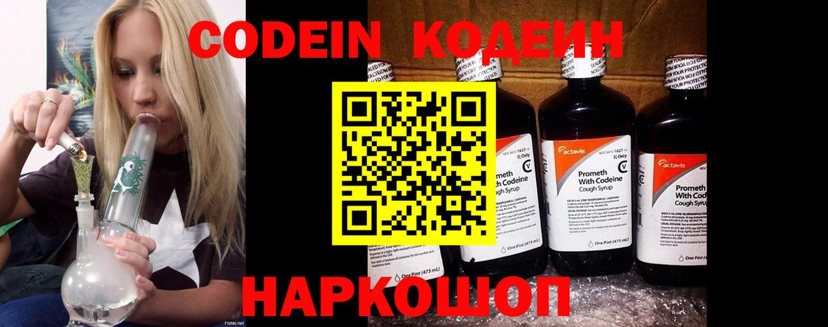 Кодеин Purple Drank  Codein Purple Drank  Вход с VPN  Вязники 