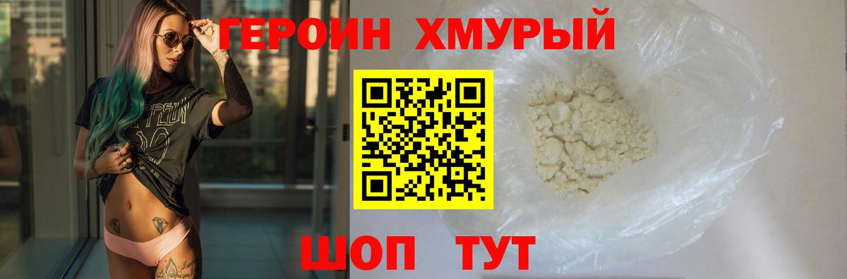 ГЕРОИН  ГЕРОИН белый  Вход с VPN  Вязники 